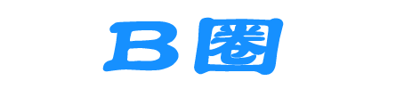 B圈